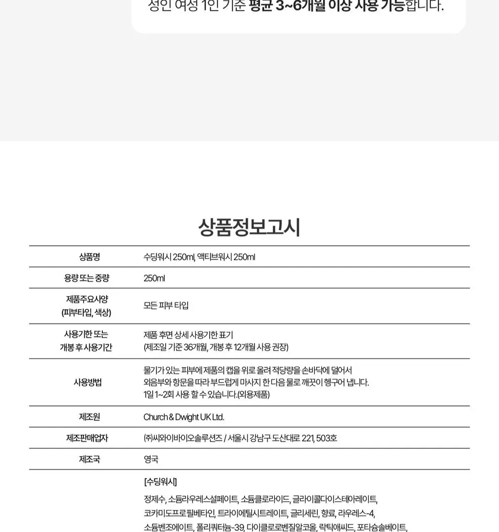 [보습/저자극/진정] 펨프레쉬 여성청결제 250ml 2종 택1(수딩워시,액티브워시) 상세페이지 41